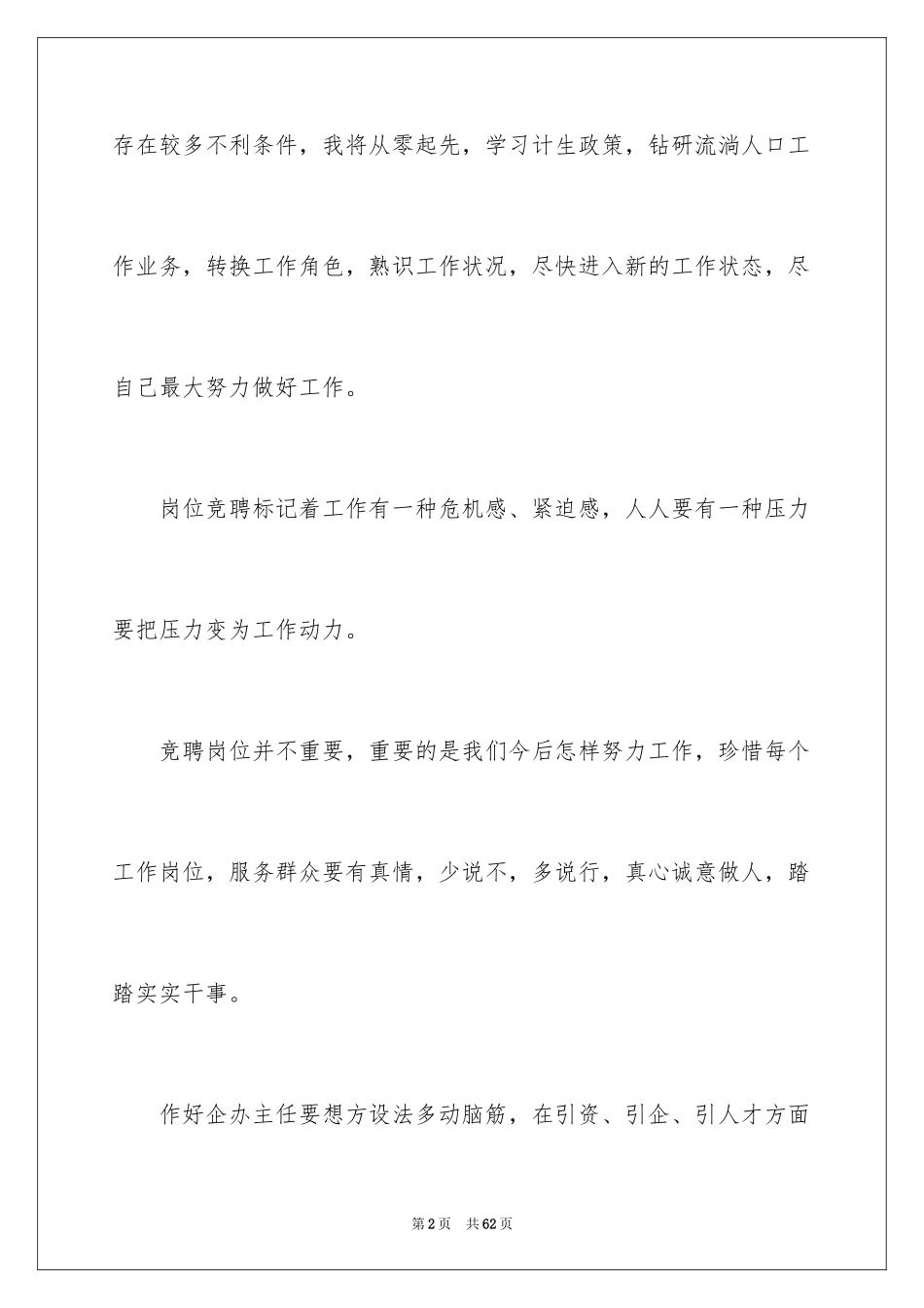 2024中层干部竞聘演讲稿_22_第2页