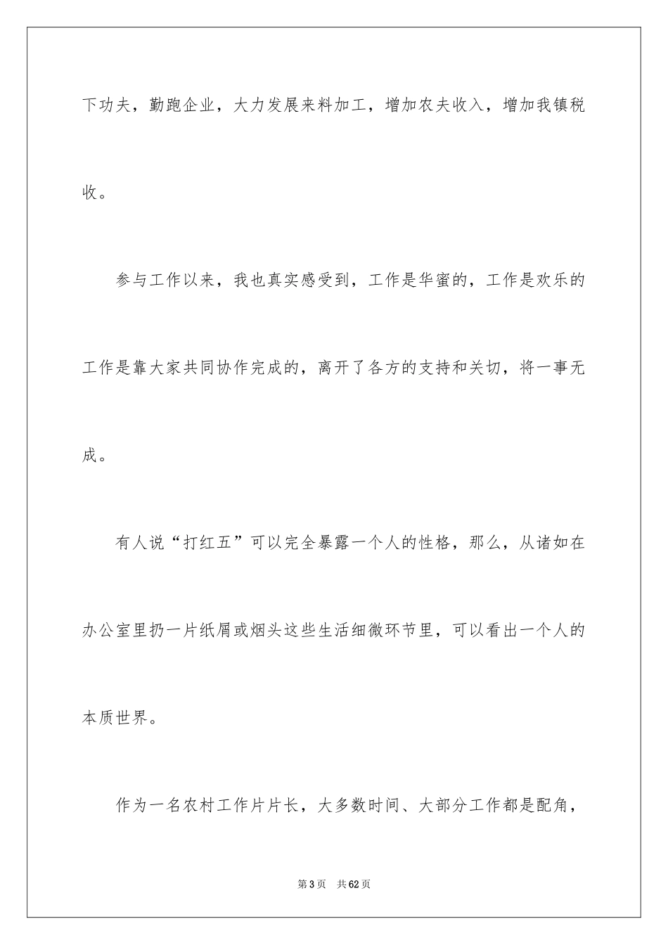 2024中层干部竞聘演讲稿_22_第3页