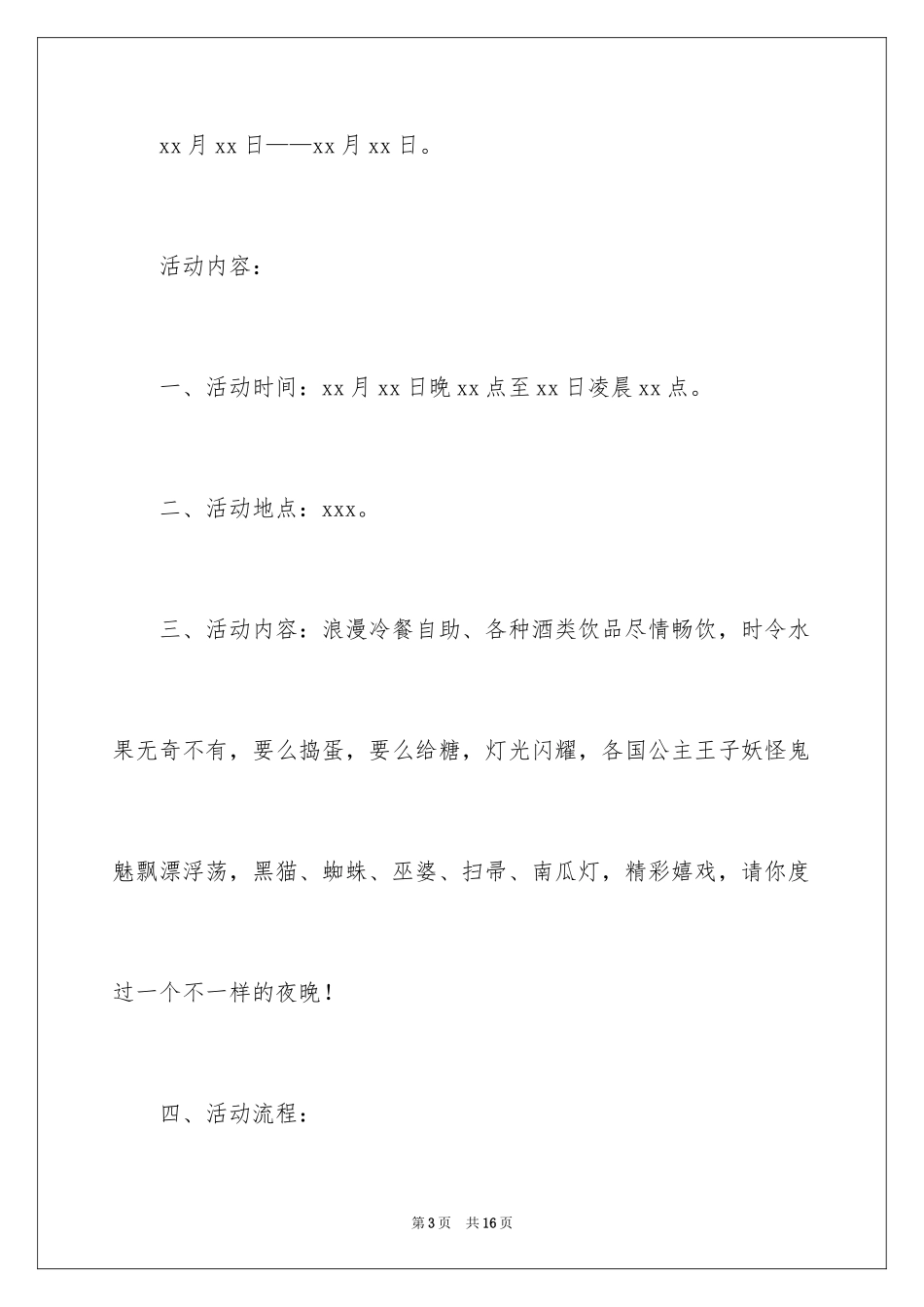 2024万圣节的活动方案_1_第3页