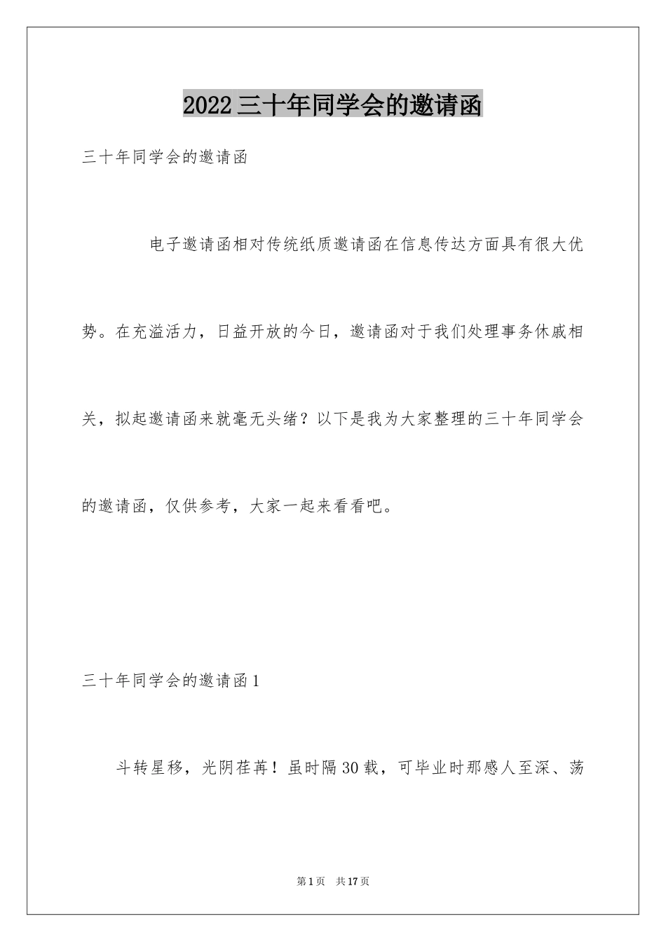 2024三十年同学会的邀请函_第1页