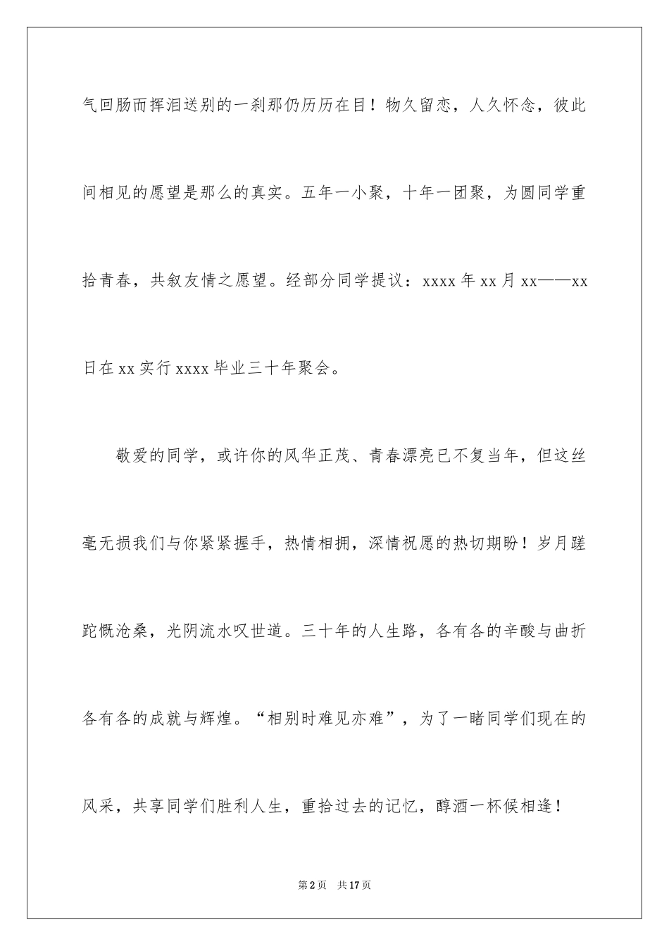 2024三十年同学会的邀请函_第2页