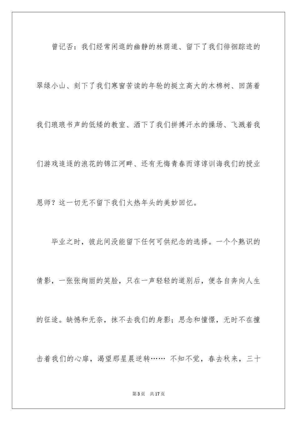 2024三十年同学会的邀请函_第3页