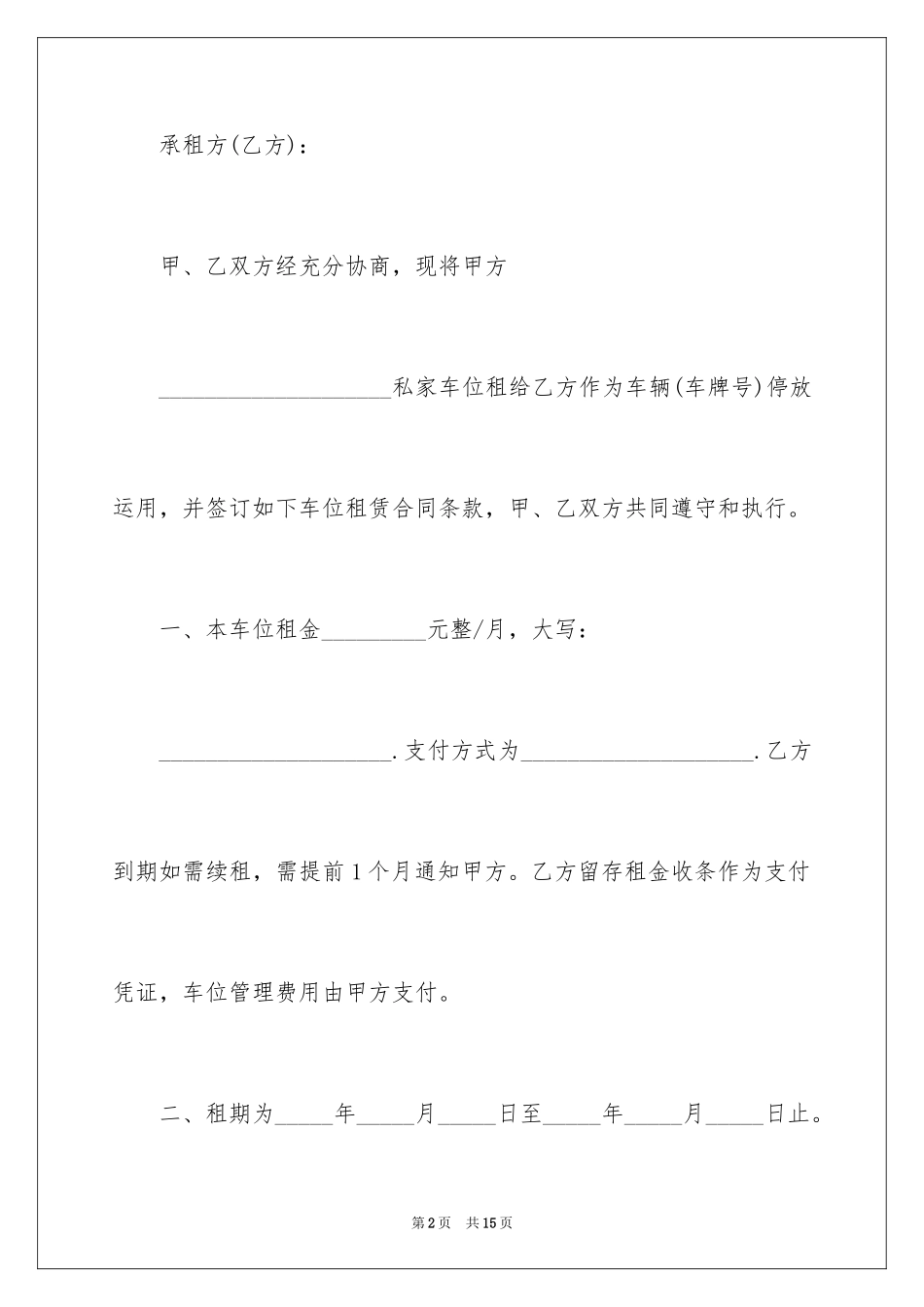 2024个人车位租赁合同_1_第2页