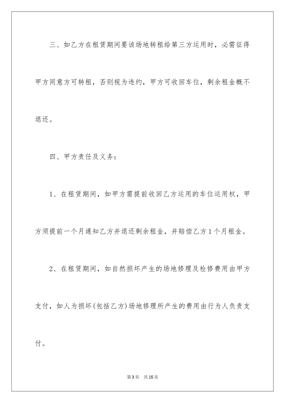 2024个人车位租赁合同_1_第3页