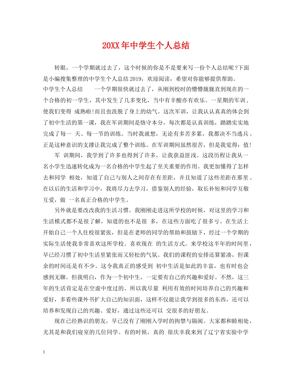 20XX年生个人总结 _第1页