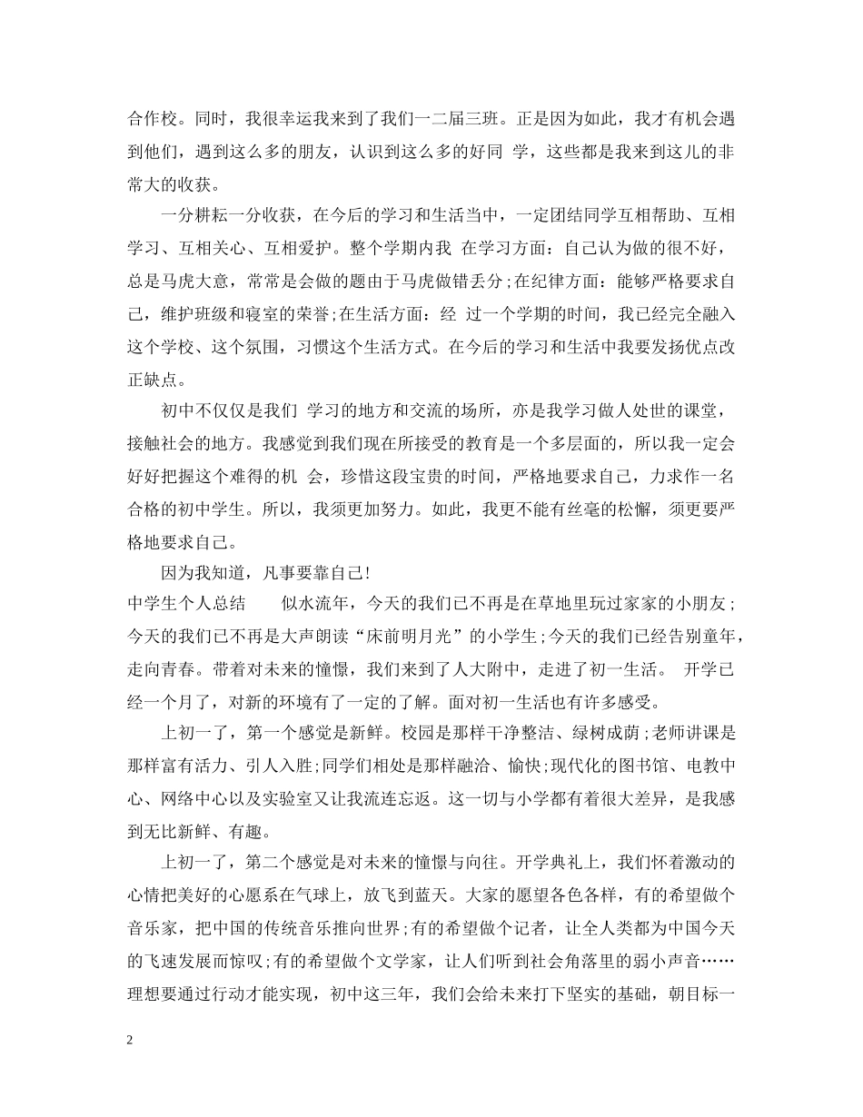 20XX年生个人总结 _第2页