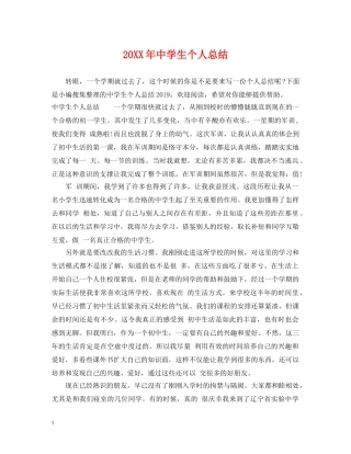 20XX年生个人总结 