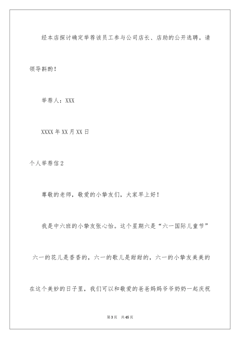 2024个人推荐信_1_第3页