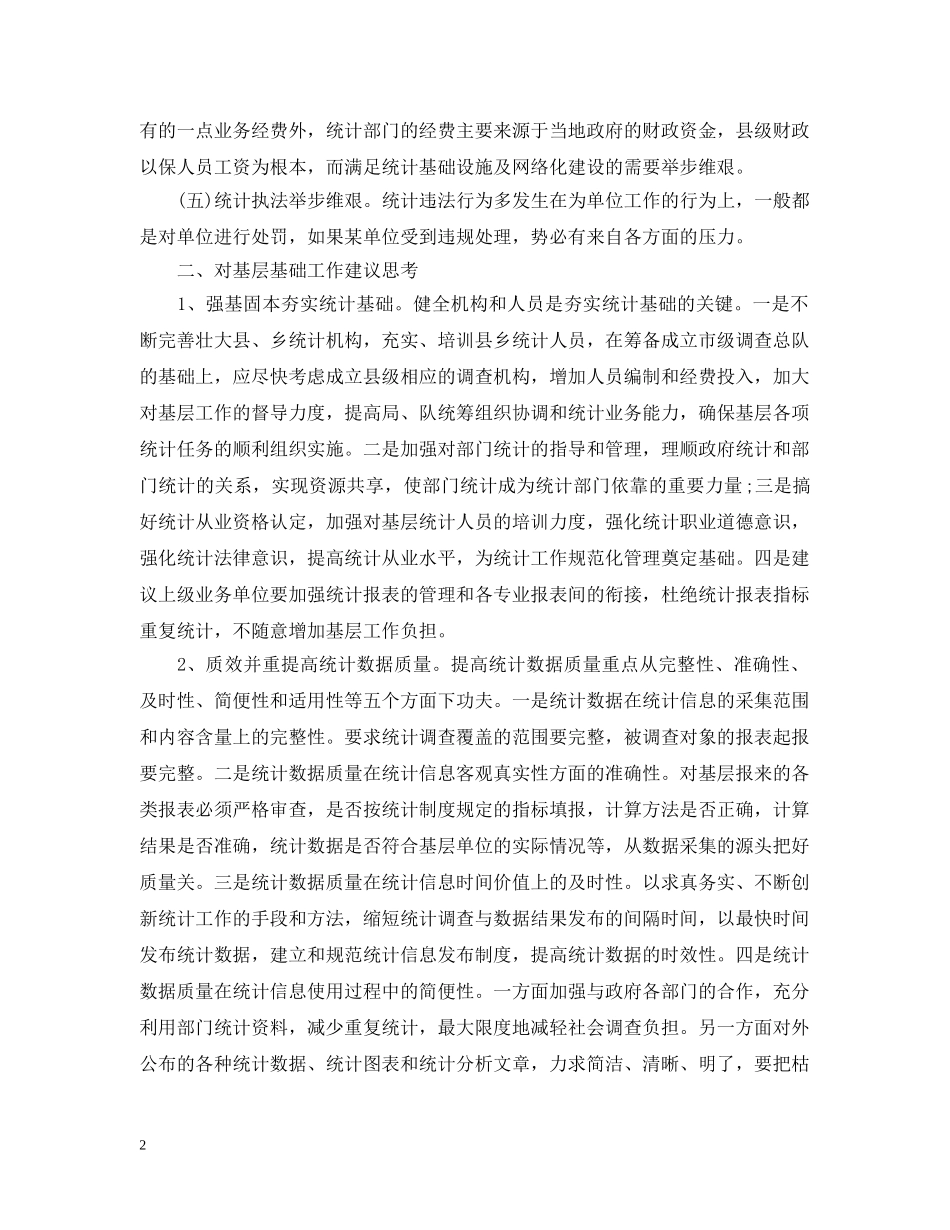 20XX年生产统计年度总结范文 _第2页