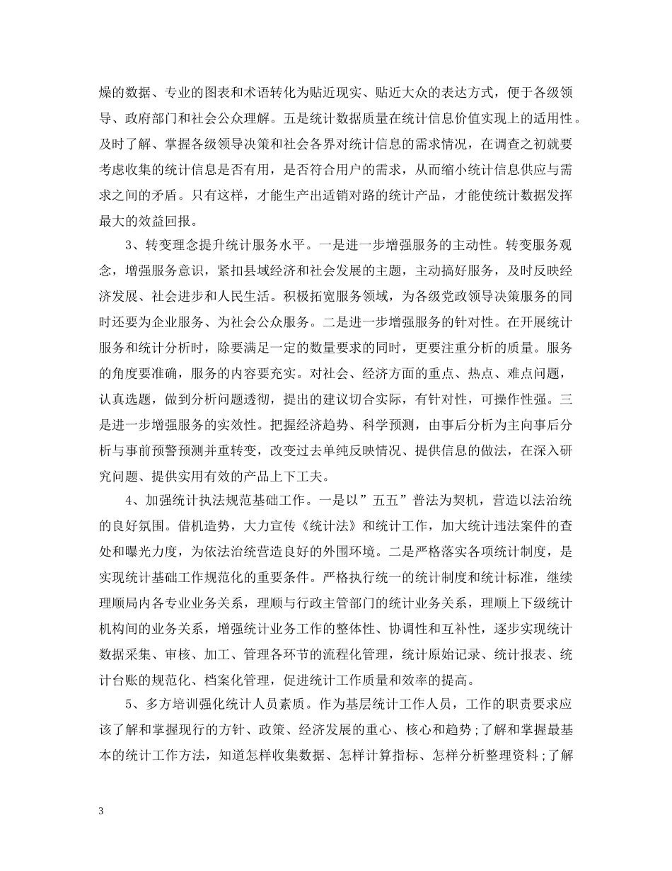 20XX年生产统计年度总结范文 _第3页