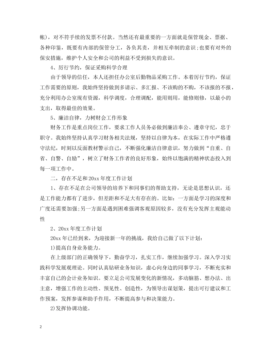 20XX年现金出纳年终工作总结 _第2页