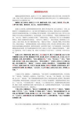 高中语文第11课廉颇蔺相如列传 教案2人教版必修4