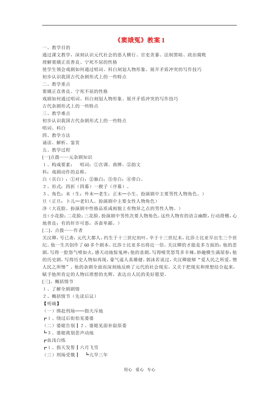 高中语文第1课窦娥冤　教案1人教版必修4_第1页