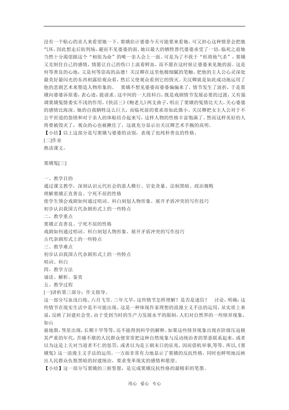 高中语文第1课窦娥冤　教案1人教版必修4_第3页