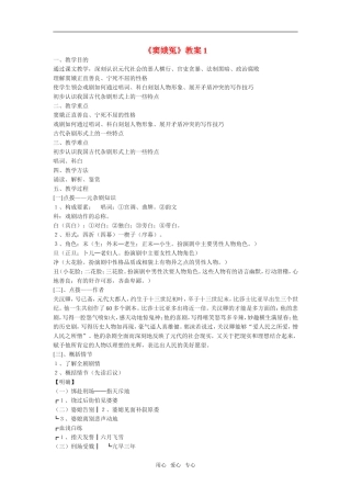 高中语文第1课窦娥冤　教案1人教版必修4