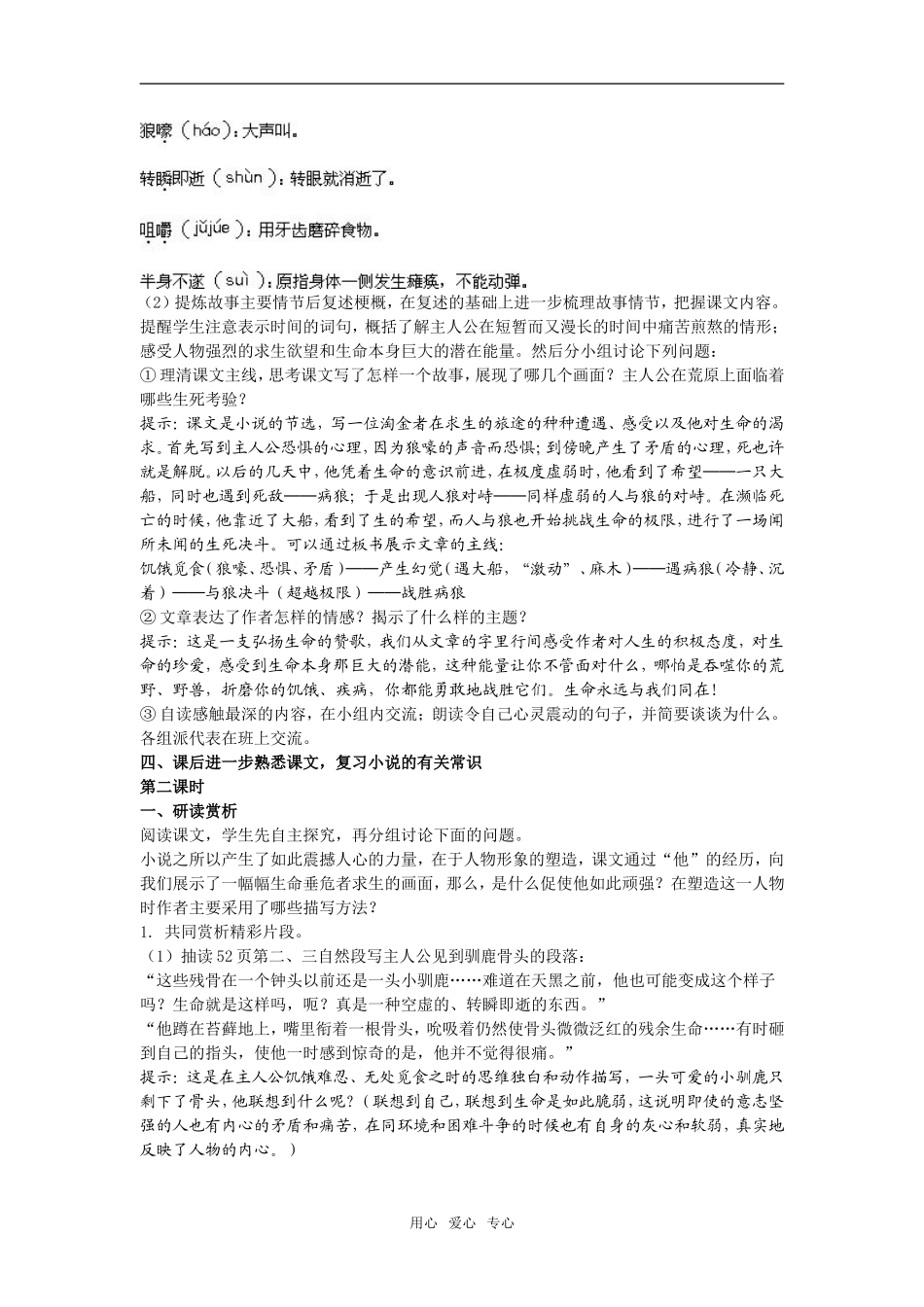 高中语文第10课热爱生命 教案3人教版必修4_第2页