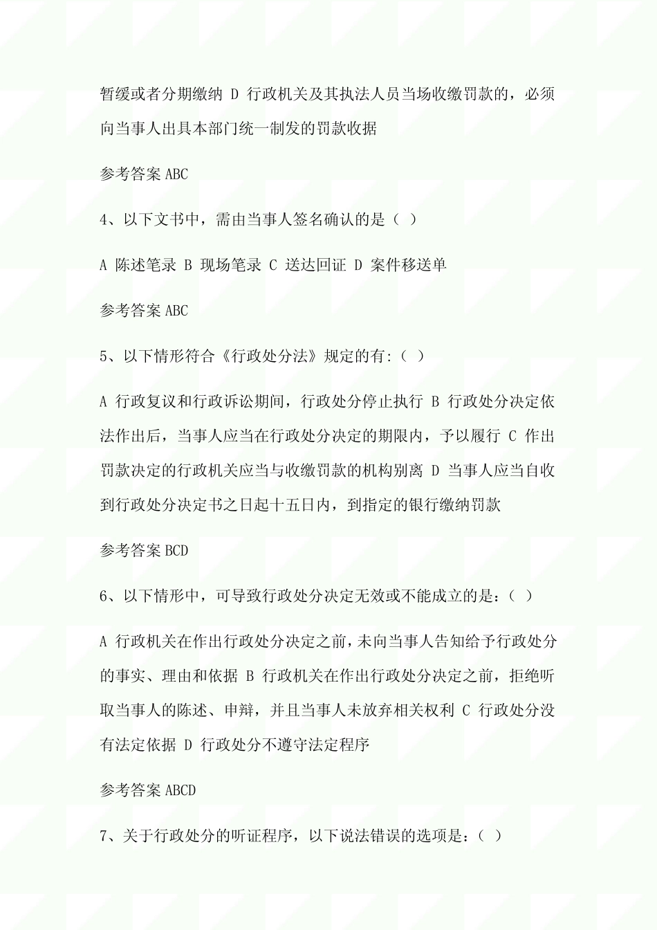 2024年行政执法证资格考试必考多选题库及答案(共250题) _第2页