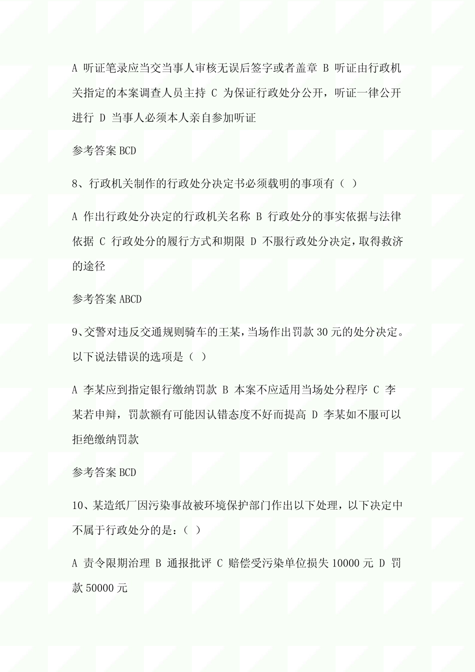 2024年行政执法证资格考试必考多选题库及答案(共250题) _第3页