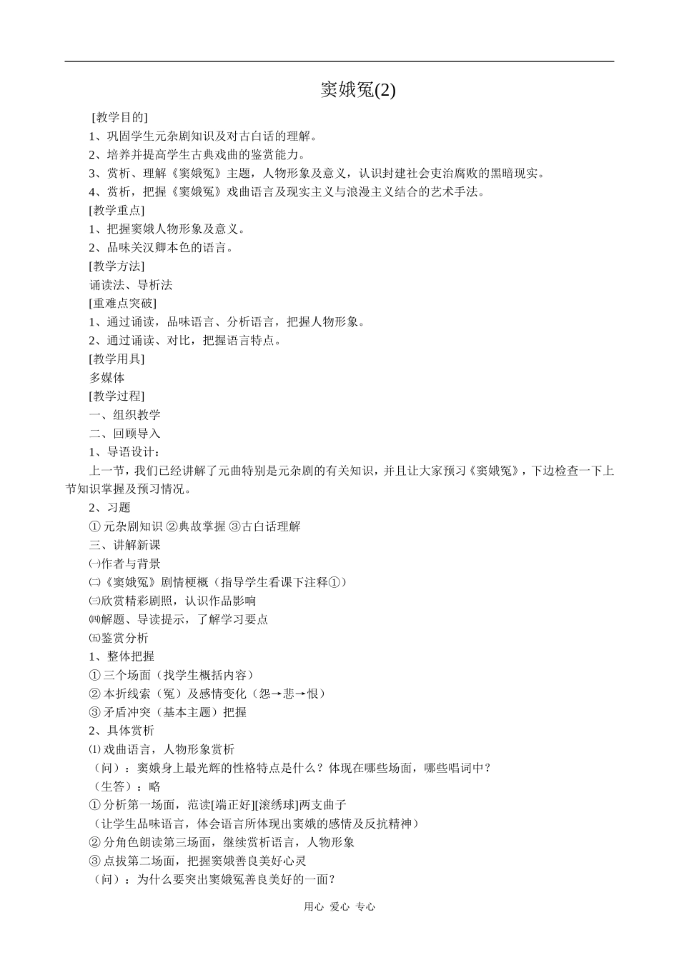 高中语文窦娥冤(2)语文版第四册_第1页