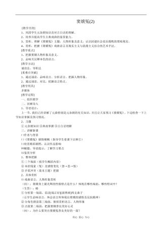 高中语文窦娥冤(2)语文版第四册