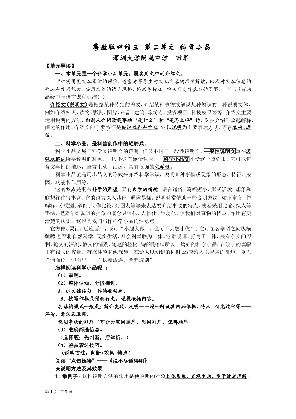 高中语文科学小品 说数粤教版 必修三_第1页