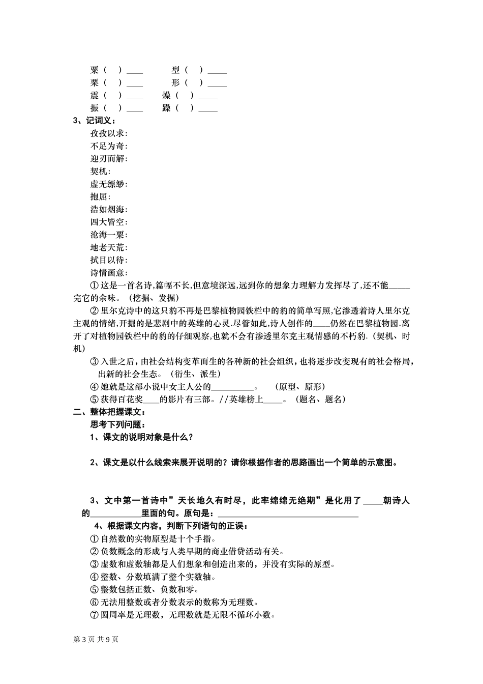 高中语文科学小品 说数粤教版 必修三_第3页