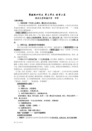 高中语文科学小品 说数粤教版 必修三