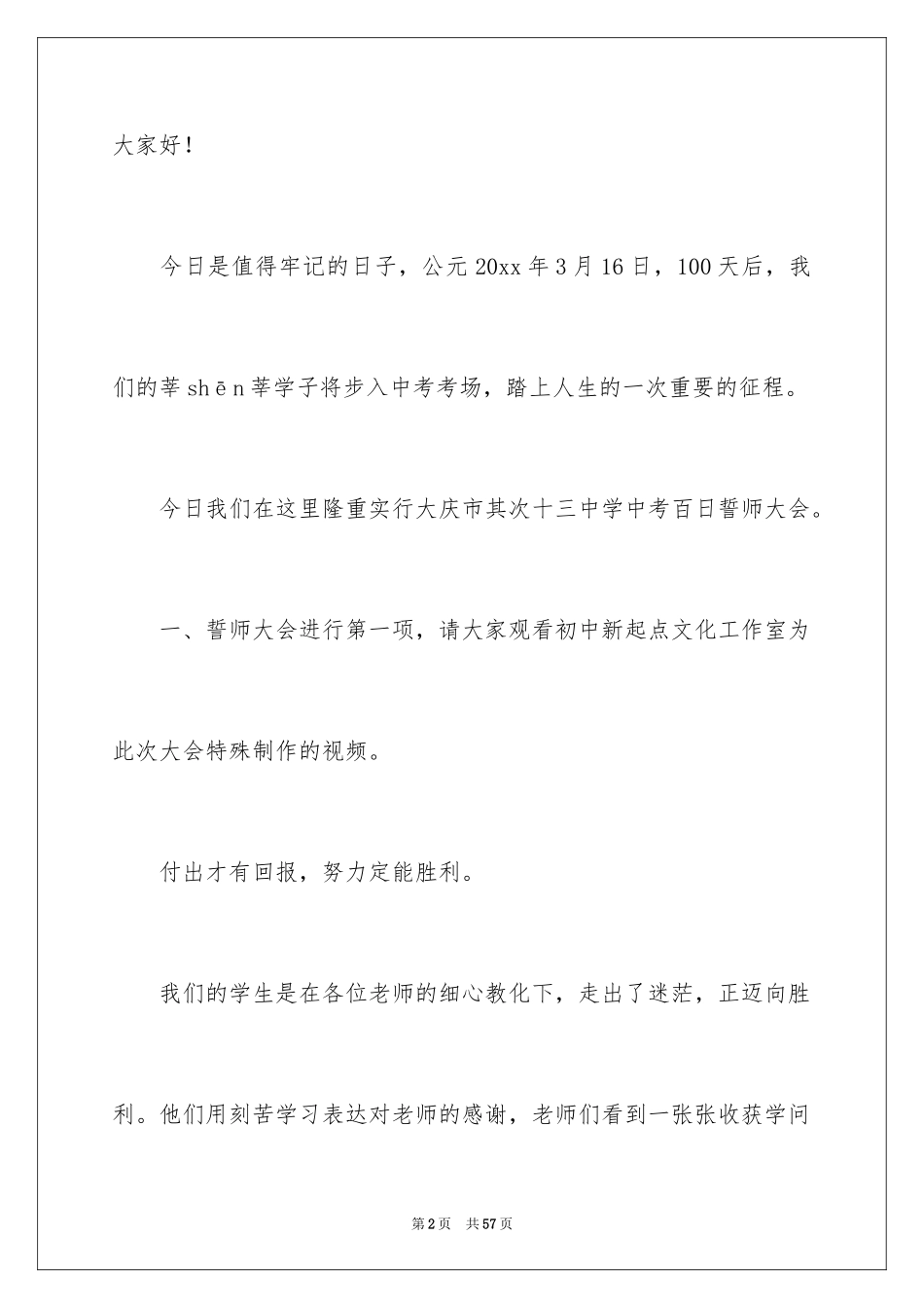 2024中考百日誓师大会主持稿_4_第2页