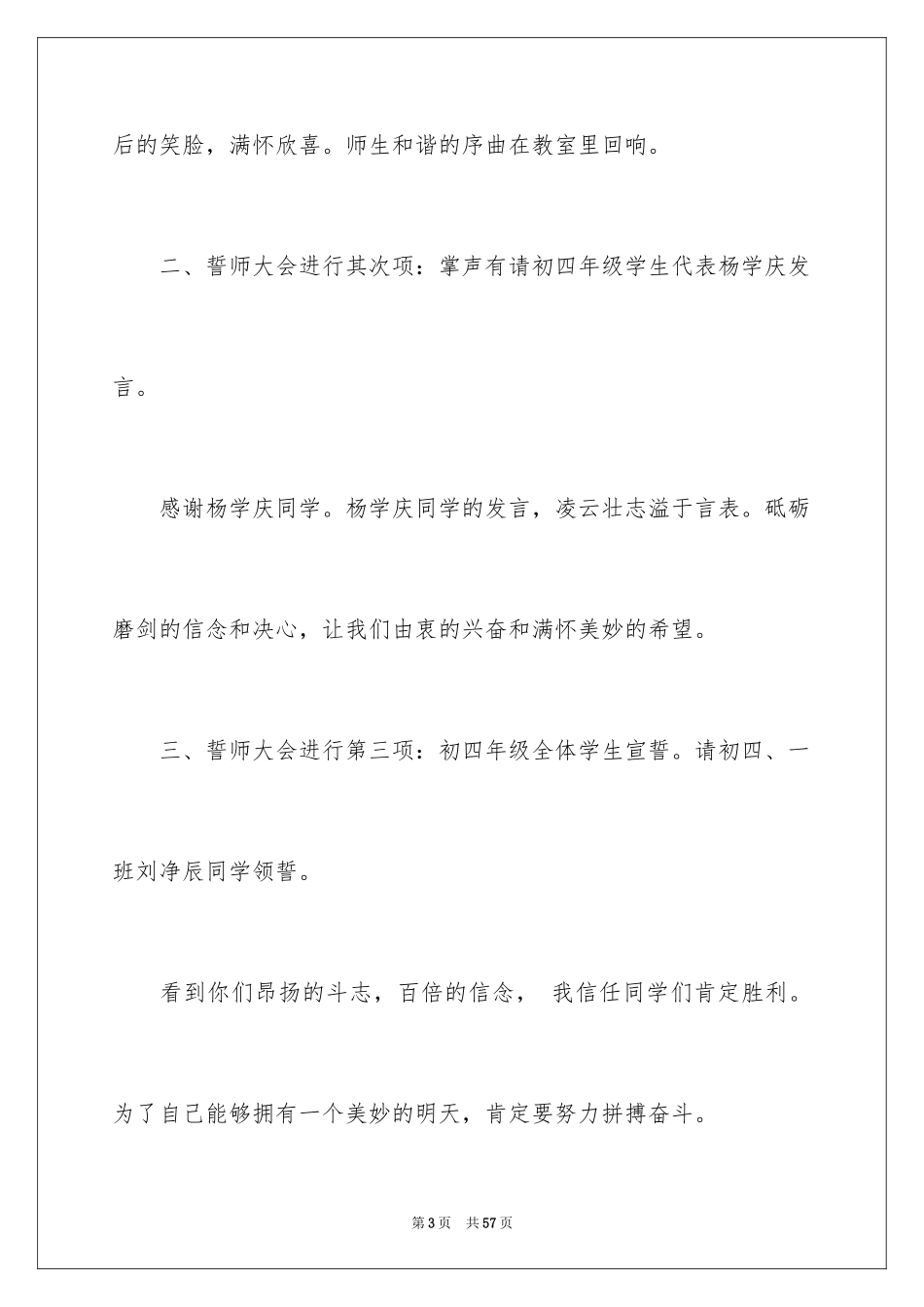 2024中考百日誓师大会主持稿_4_第3页