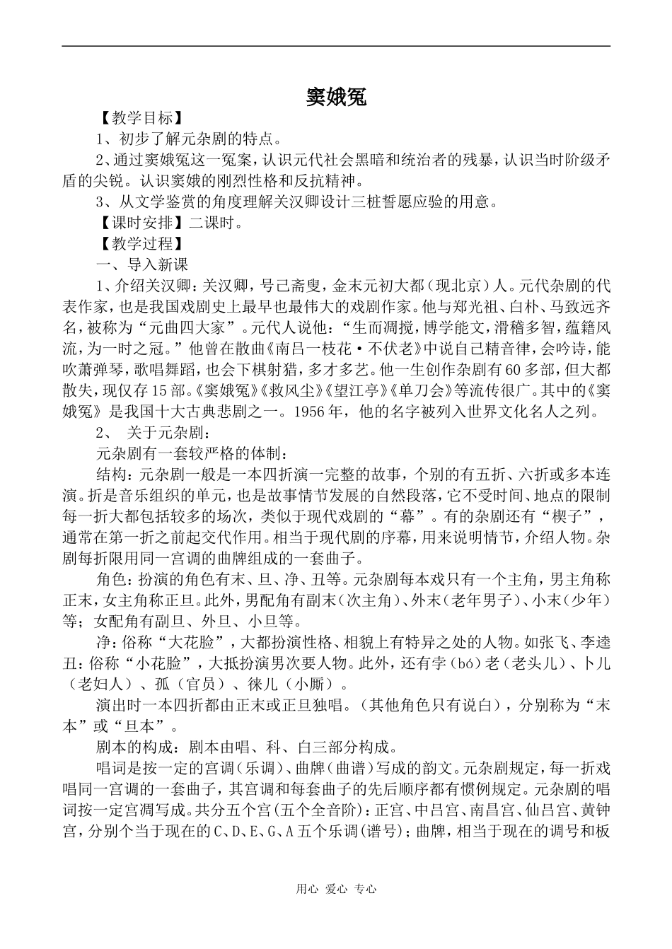 高中语文窦娥冤人教版必修四_第1页