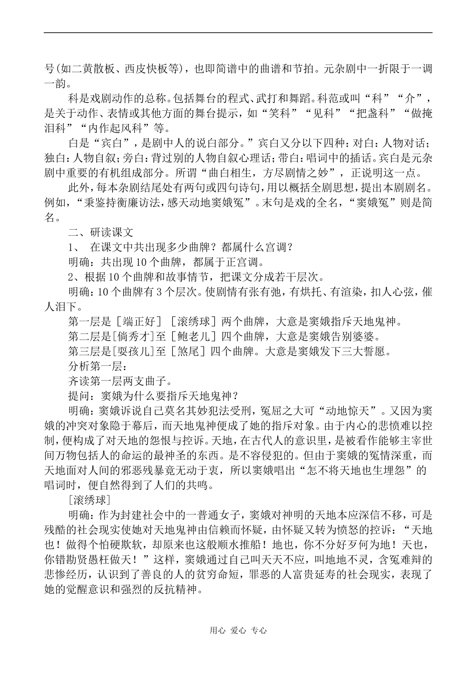 高中语文窦娥冤人教版必修四_第2页