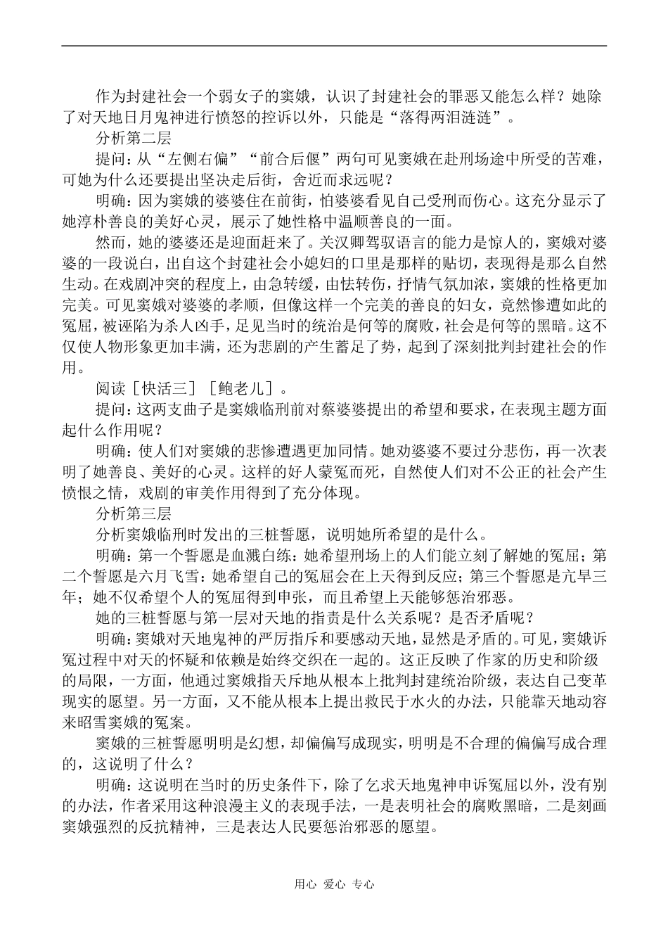 高中语文窦娥冤人教版必修四_第3页