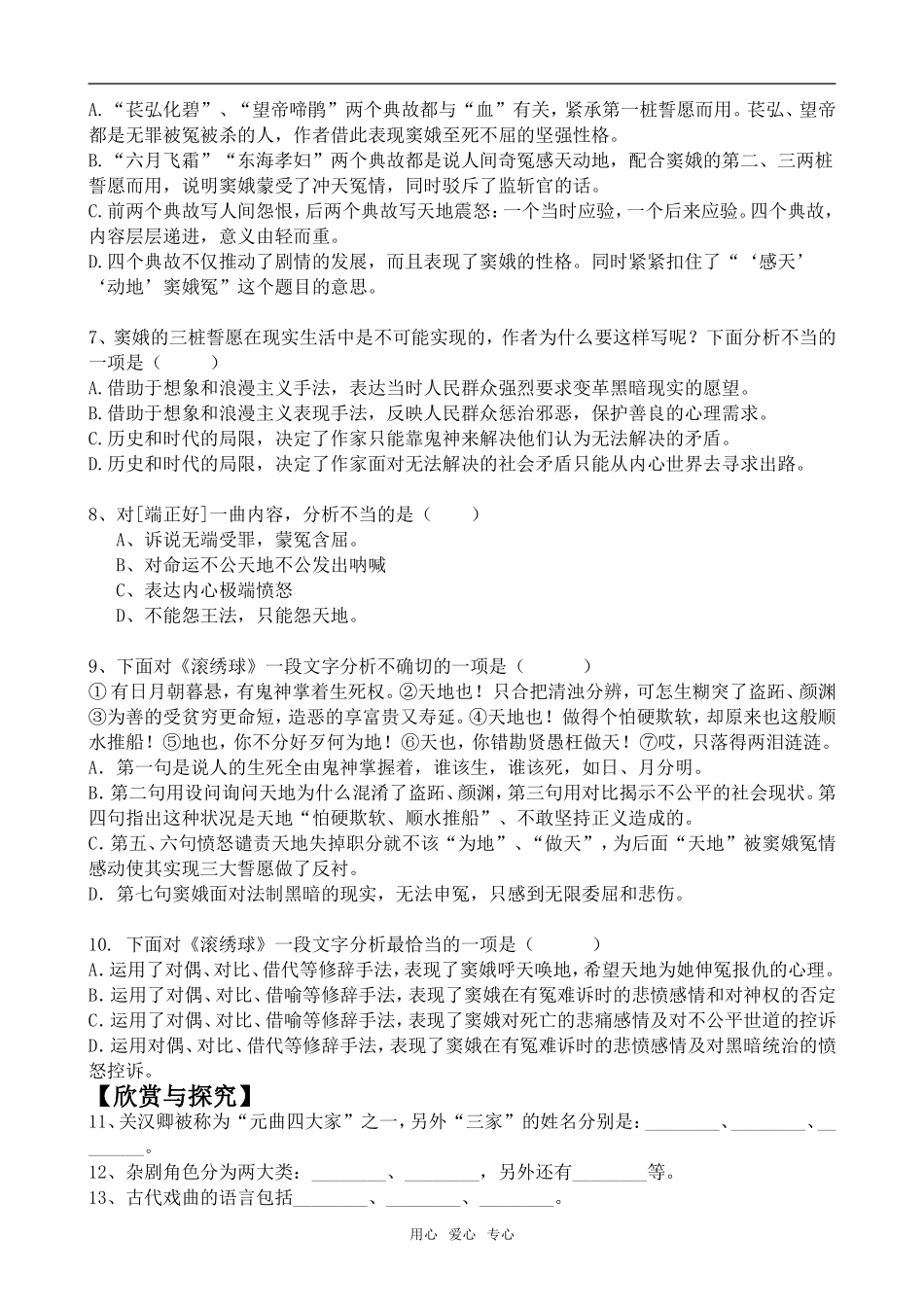 高中语文窦娥冤语文版第四册_第2页