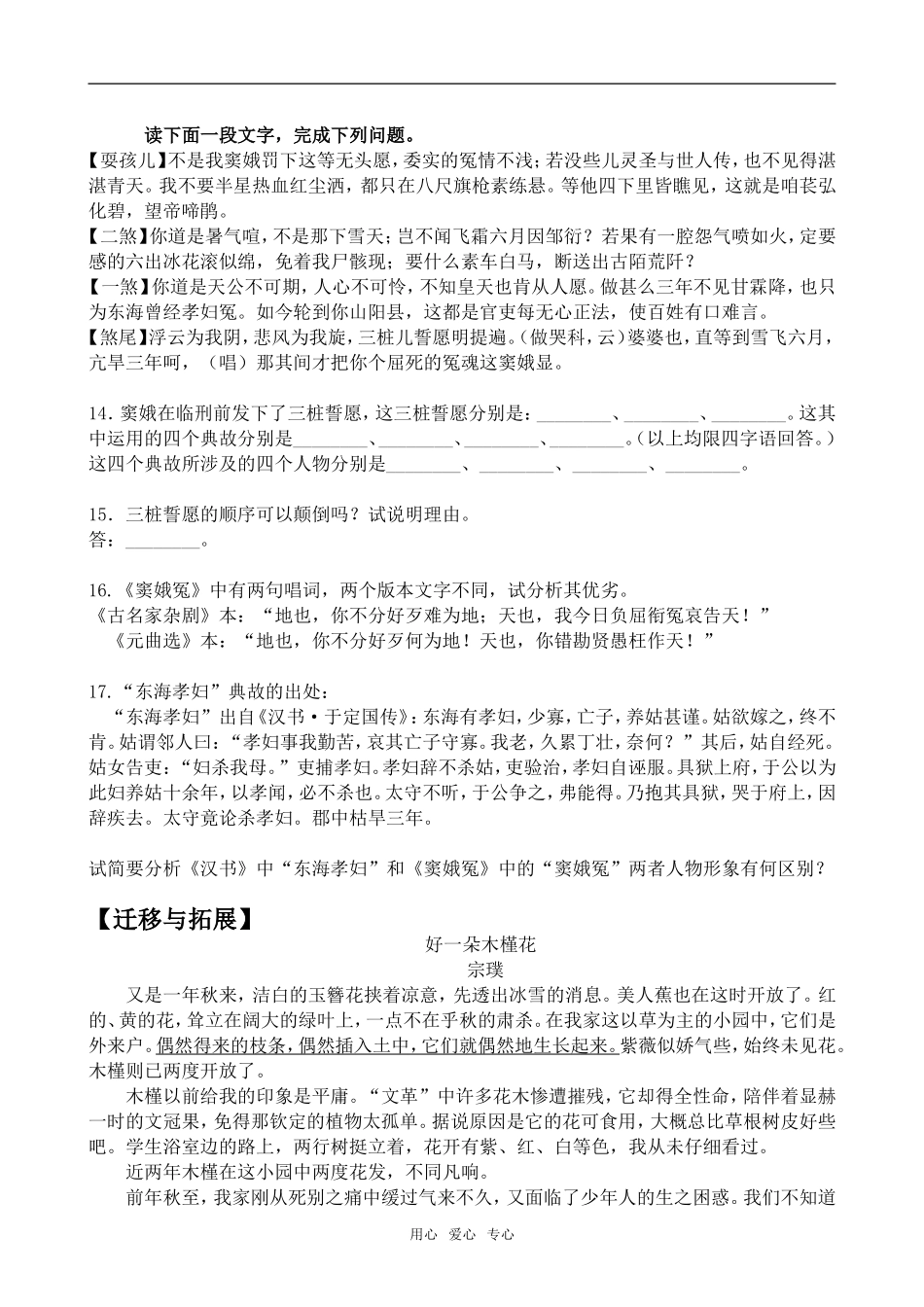 高中语文窦娥冤语文版第四册_第3页