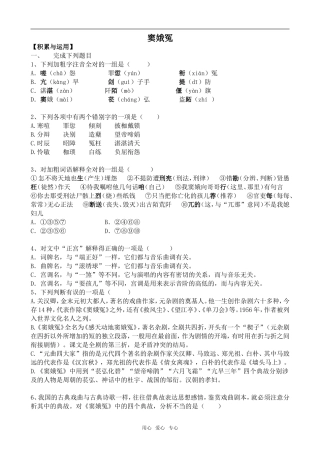 高中语文窦娥冤语文版第四册