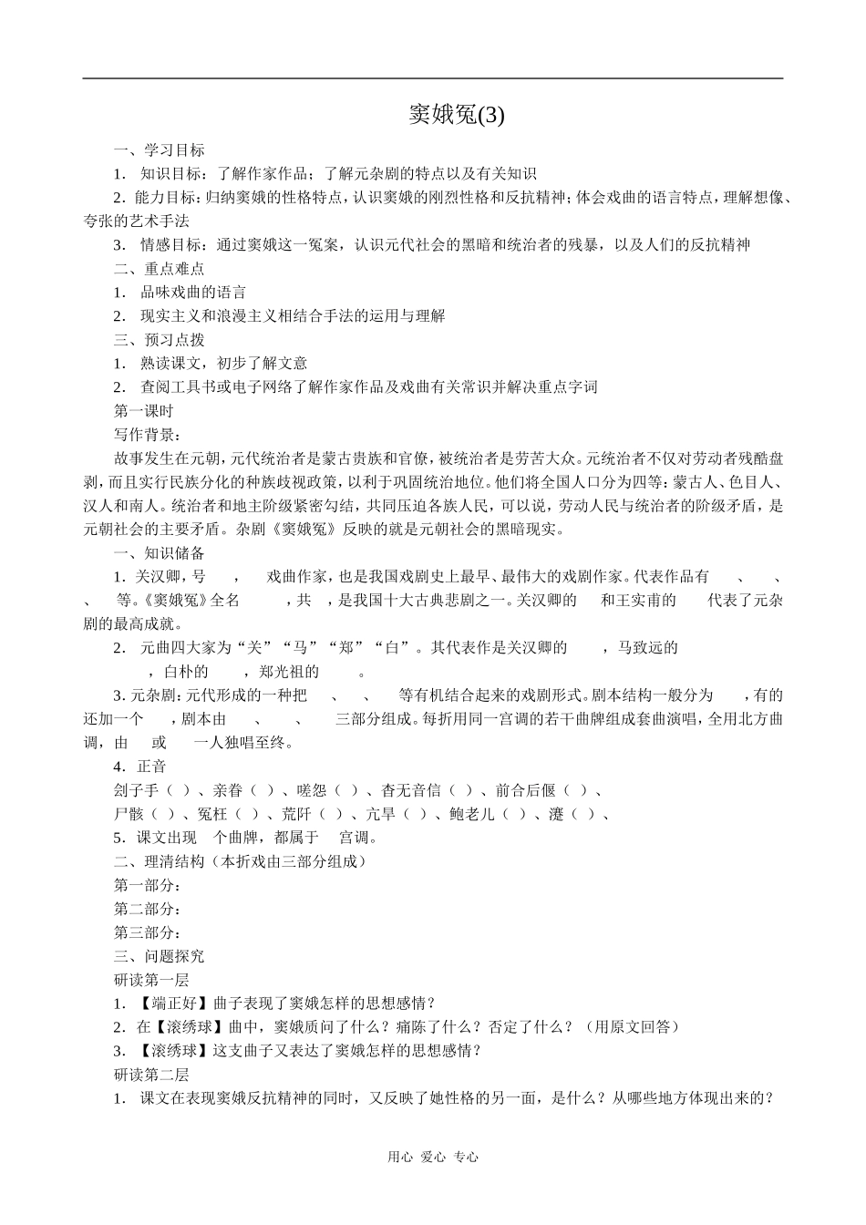 高中语文窦娥冤(3)语文版第四册_第1页