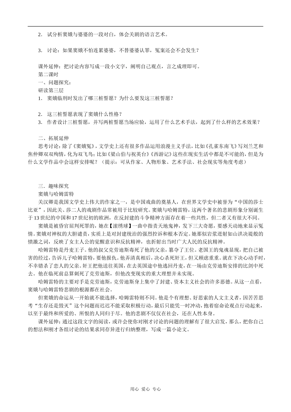 高中语文窦娥冤(3)语文版第四册_第2页