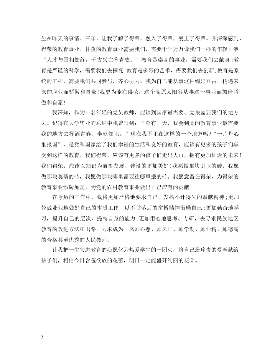 20XX年特岗教师个人年终总结 _第2页