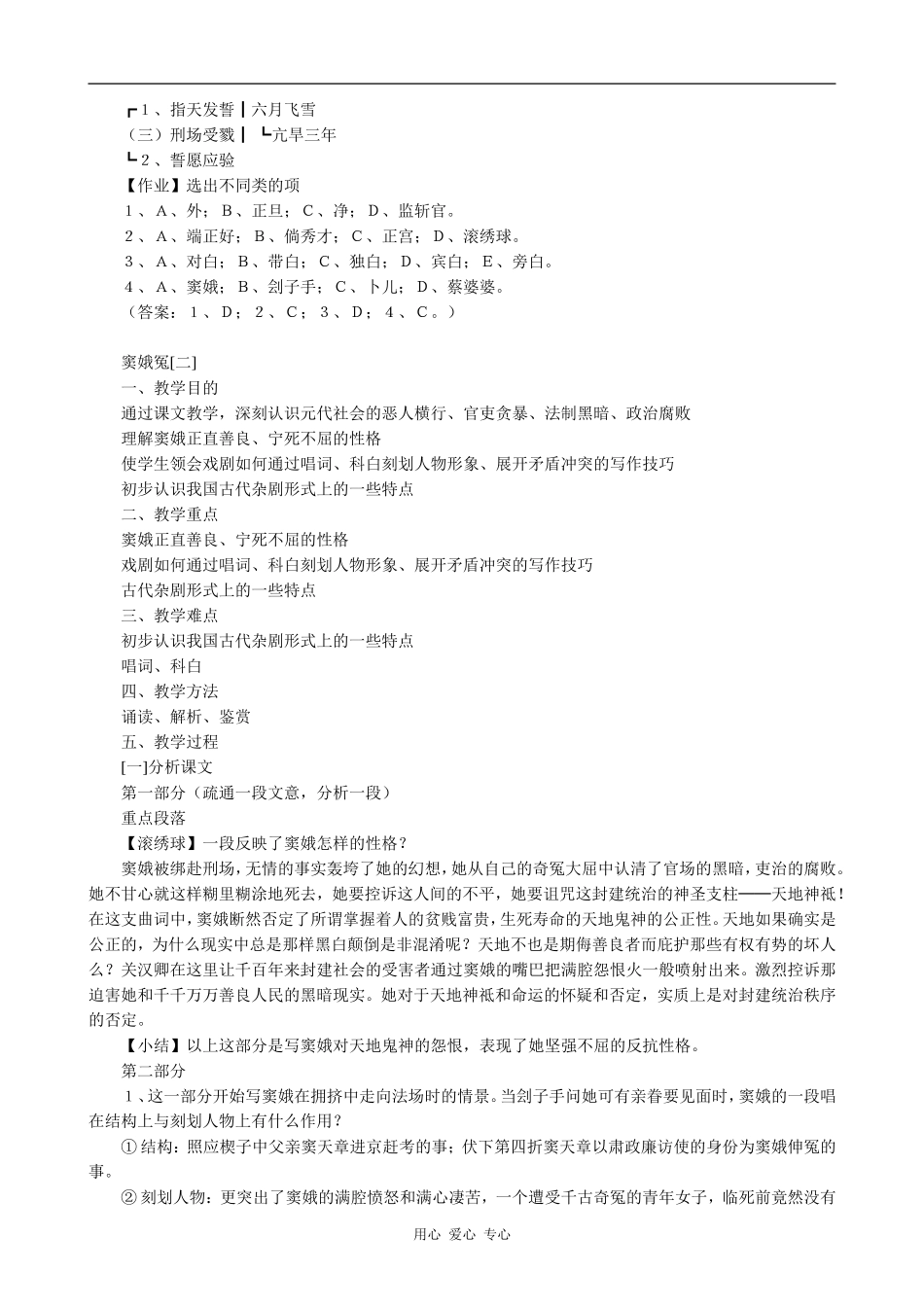 高中语文窦娥冤(1)语文版第四册_第2页