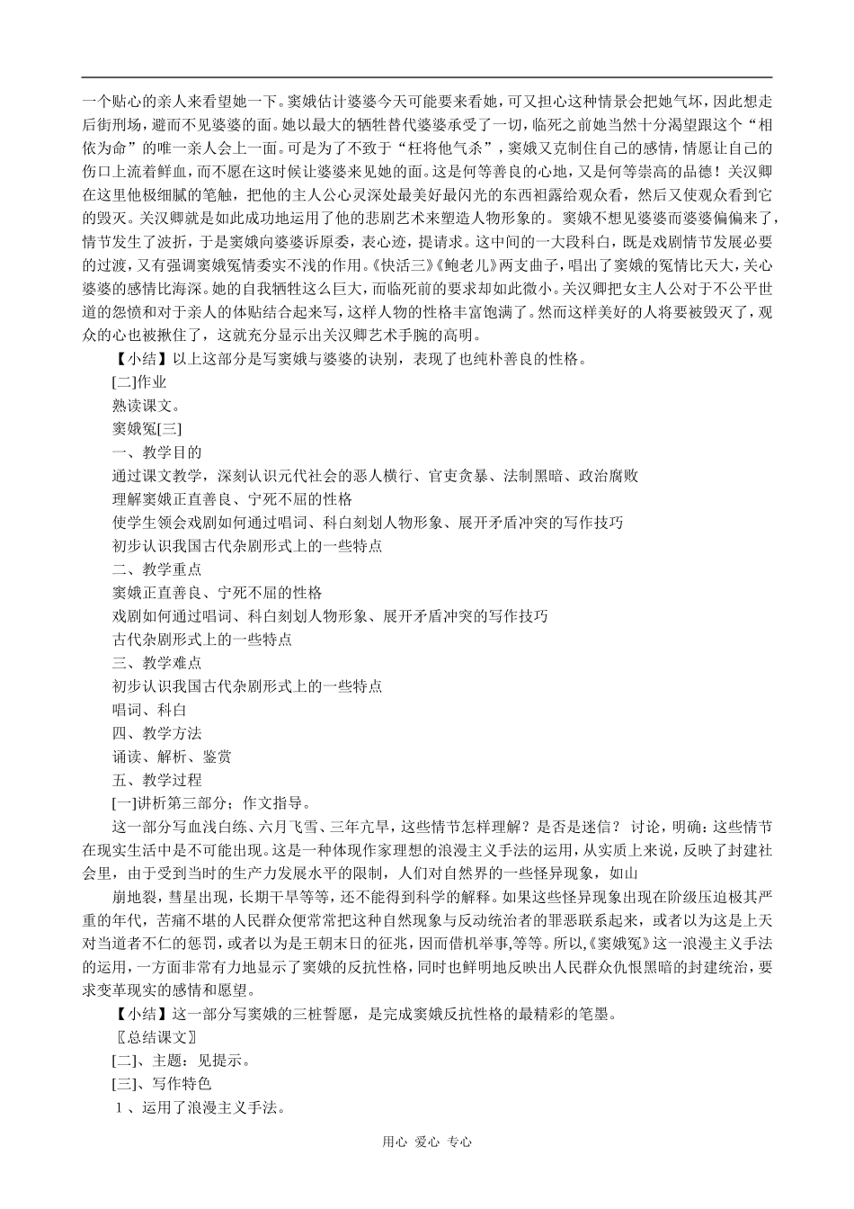 高中语文窦娥冤(1)语文版第四册_第3页