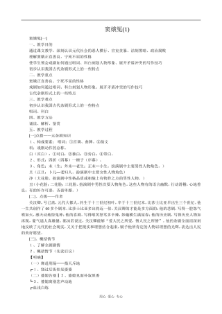 高中语文窦娥冤(1)语文版第四册