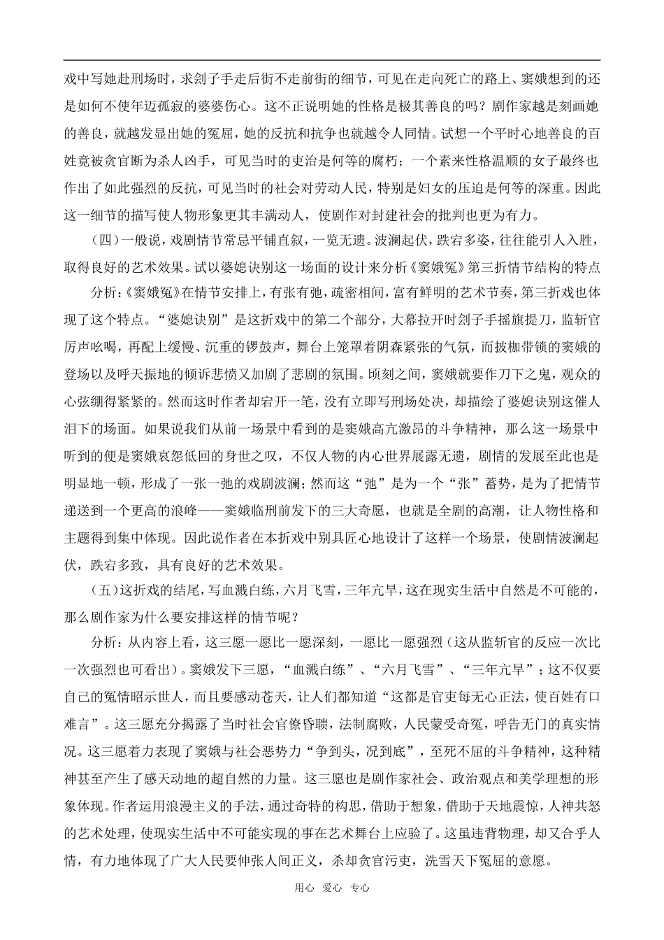 高中语文窦娥冤人教版第四册_第2页