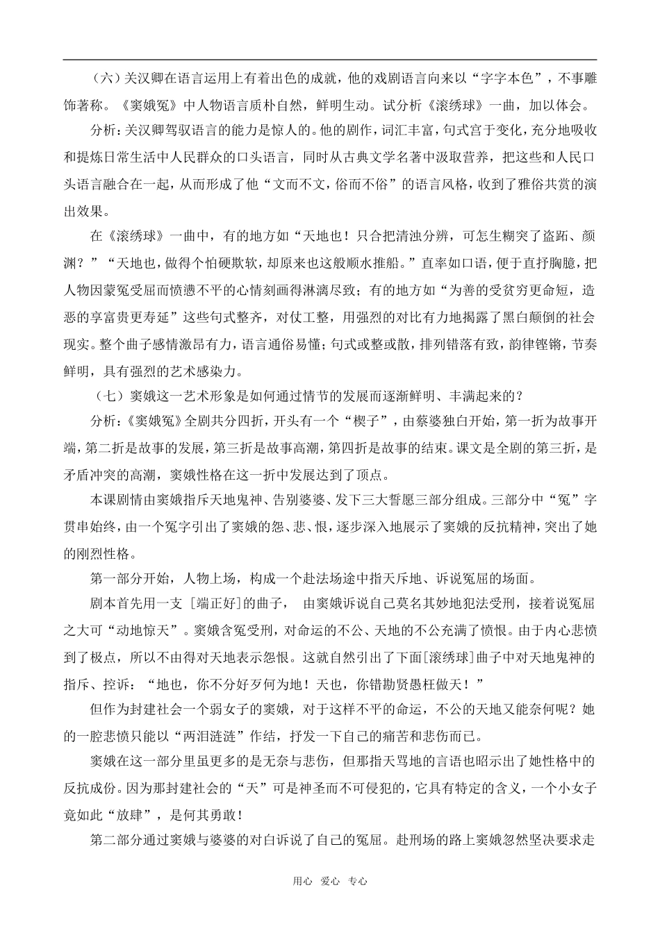 高中语文窦娥冤人教版第四册_第3页