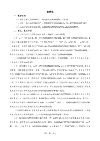 高中语文窦娥冤人教版第四册