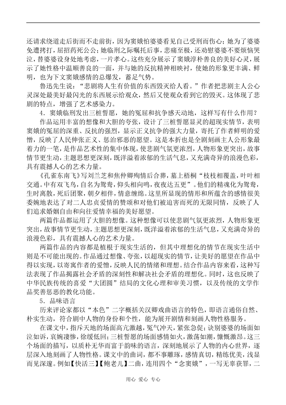 高中语文窦娥冤 第2课时人教版第四册_第2页