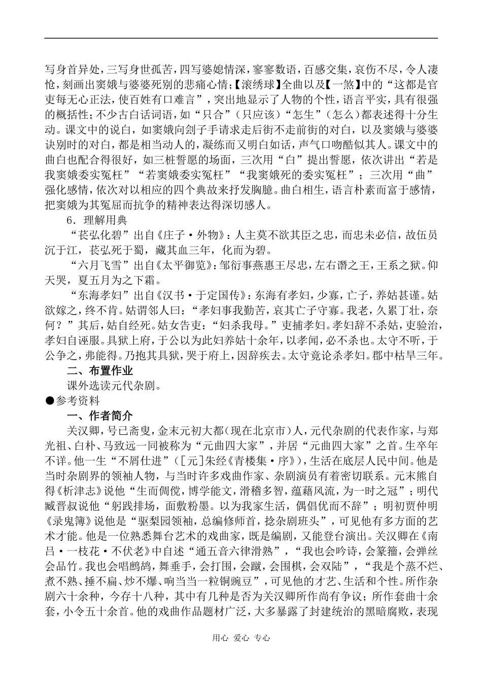 高中语文窦娥冤 第2课时人教版第四册_第3页