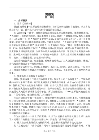 高中语文窦娥冤 第2课时人教版第四册