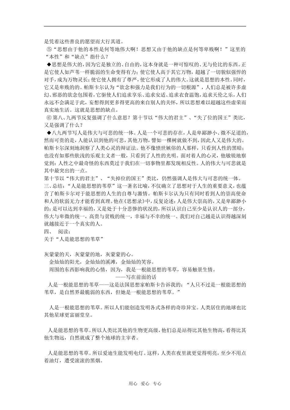 高中语文第10课人是一根能思想的苇草　教案1人教版必修4_第2页