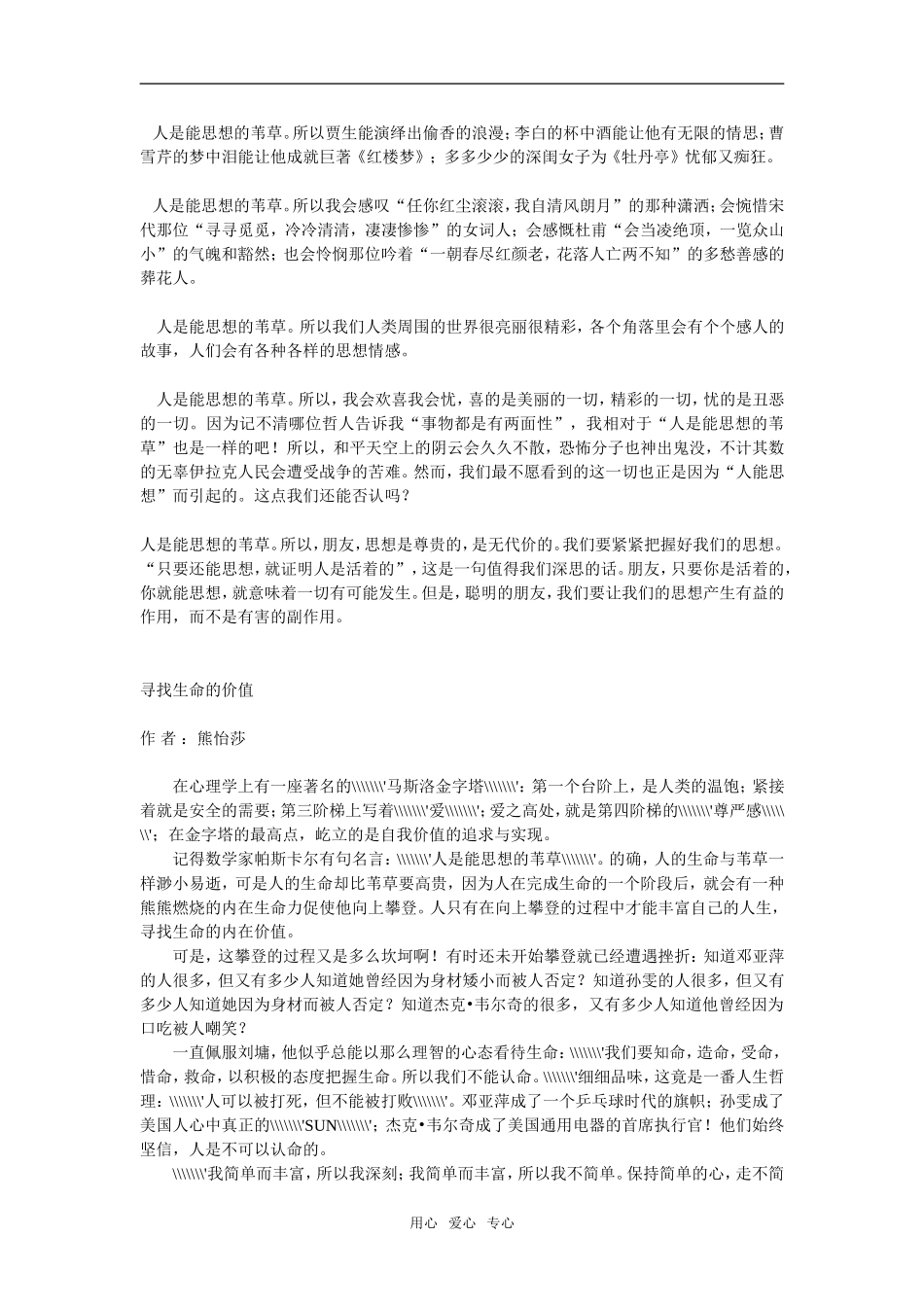 高中语文第10课人是一根能思想的苇草　教案1人教版必修4_第3页