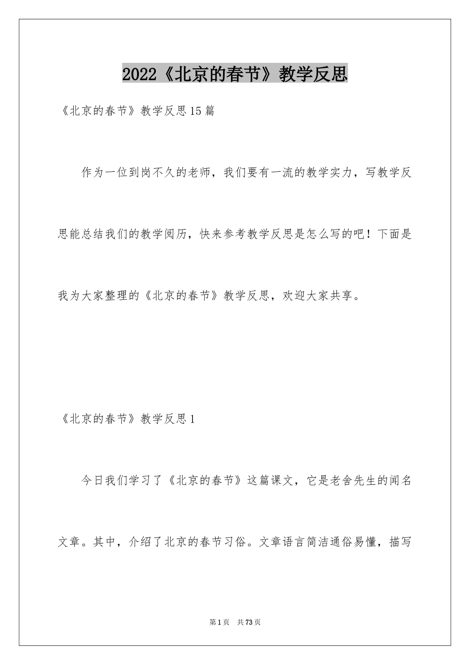 2024《北京的春节》教学反思_第1页